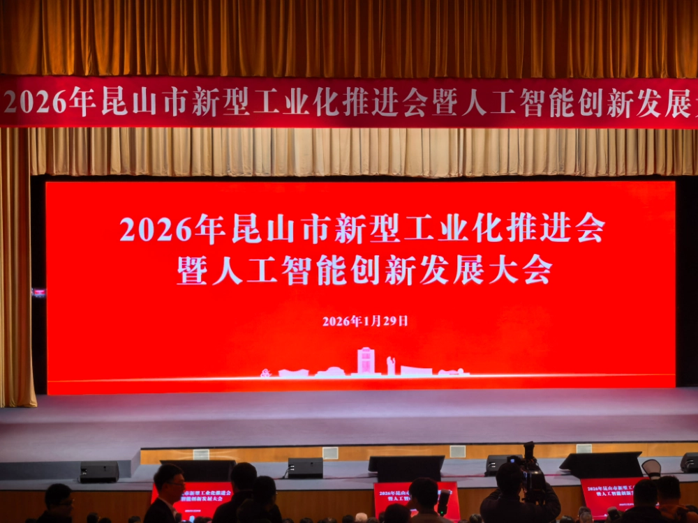 和華機械が2026年昆山新工業化推進会議に出席
